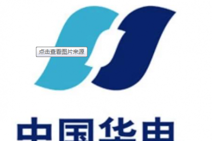 中国华电