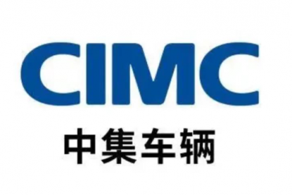 中集车辆